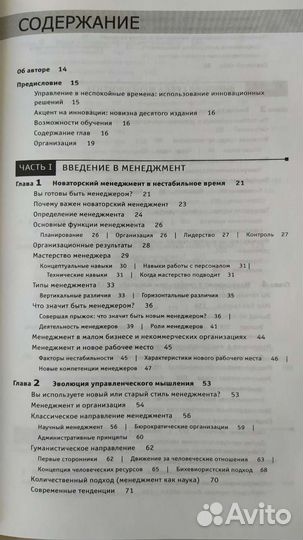 Менеджмент Книга