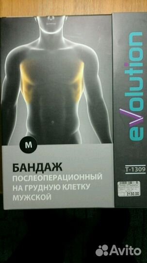 Бандаж мужской послеоперационный на грудную клетку