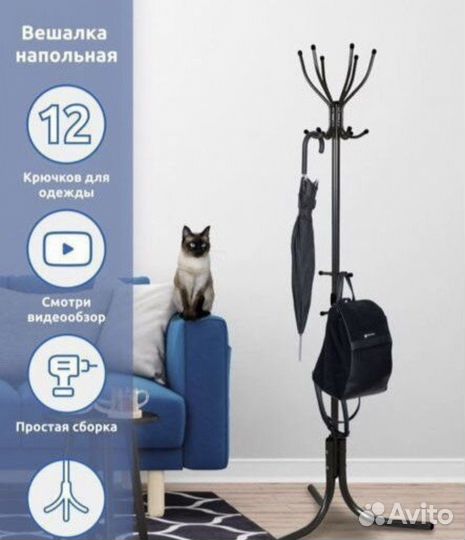 Вешалка для одежды напольная