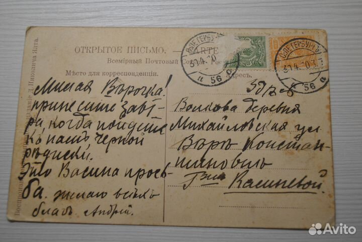 Открытые письма гашеные начала века
