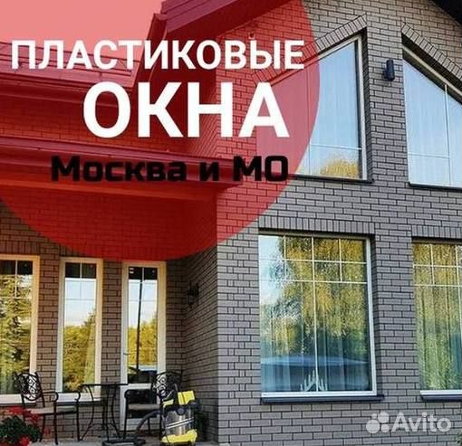 Окна пвх