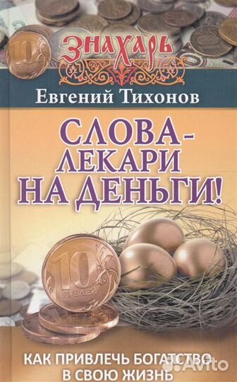 Уникальная трилогия славянских волшебных практик