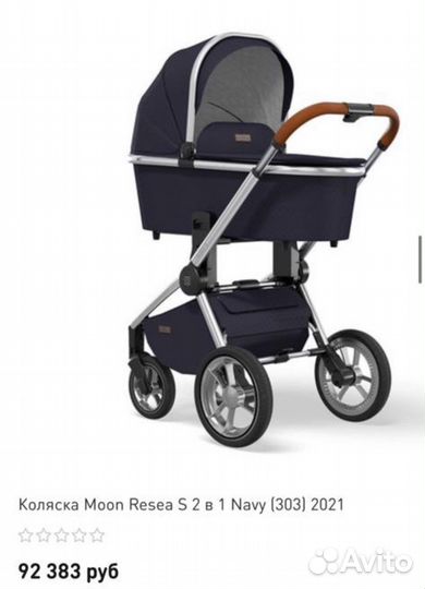 Коляска Moon ReSea S 2 в 1