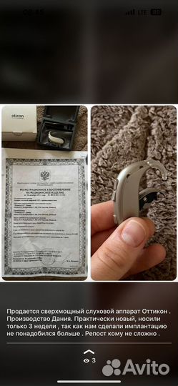 Слуховой аппарат oticon