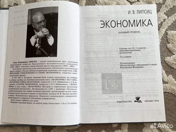 Экономика И В Липсиц