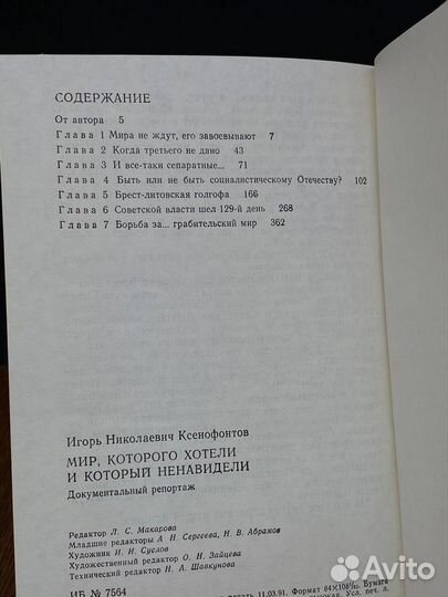 Мир, которого хотели и который ненавидели