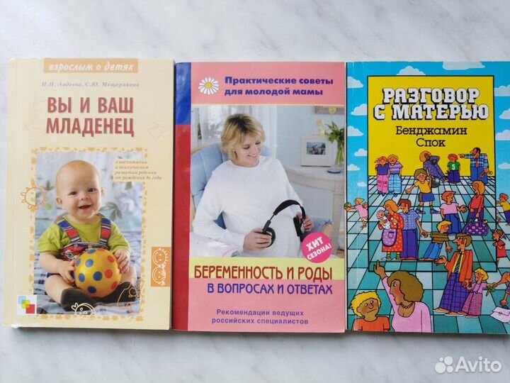 Книги для беременных, уход за новорождённым