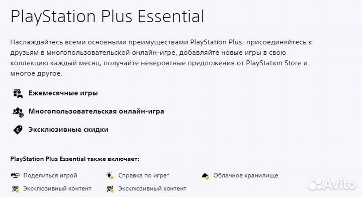 Подписка PlayStation Plus Poland