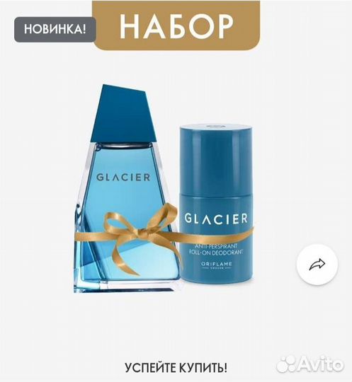 Мужской набор Glacier Орифлейм