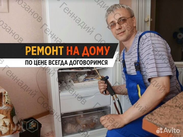 Ремонт холодильников Ремонт стиральных машин