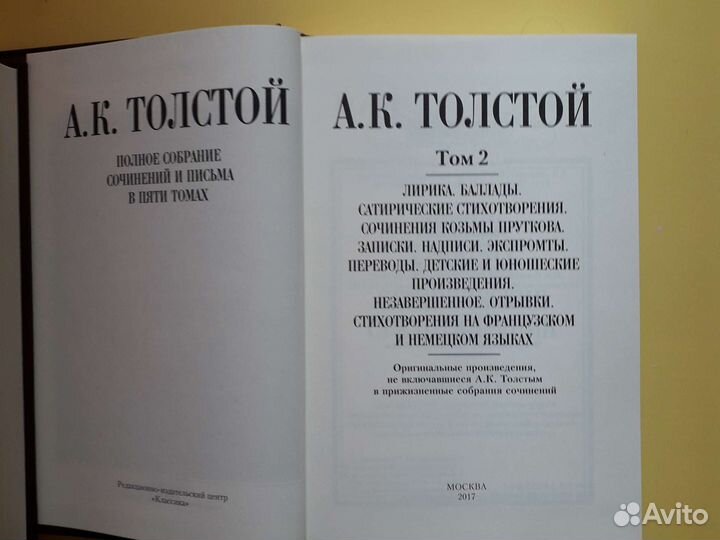 Толстой А.К.Собр.соч.5т.2017г