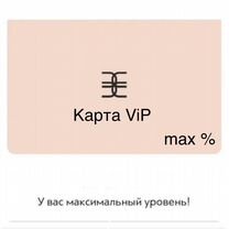 Скидка max Золотое яблоко