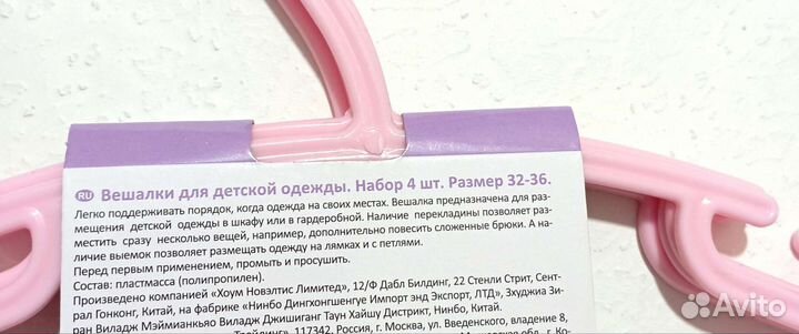 Вешалки для одежды детские