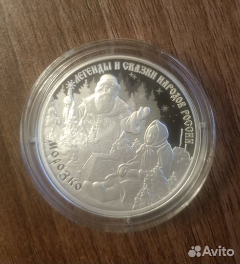 3 рубля 2020 год Морозко (Сказки)