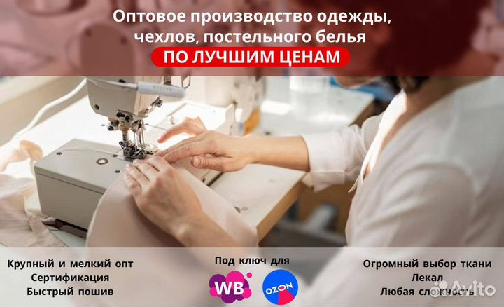 Пошив одежды оптом швейный цех