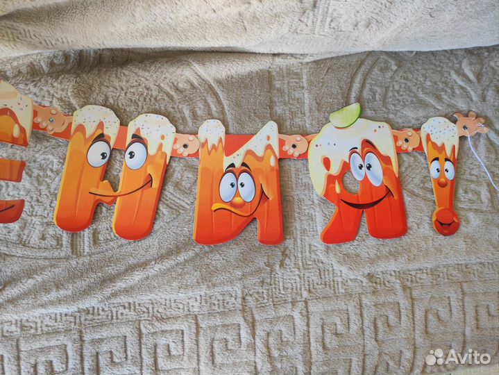 Растяжка С днем рождения