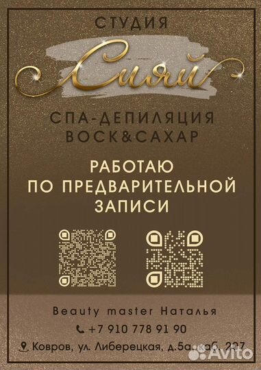 Депиляция