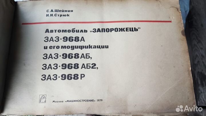 Запорожец заз 968 А и его модификации