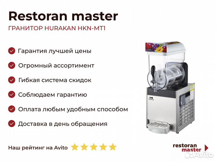 Гранитор hurakan HKN-MT1