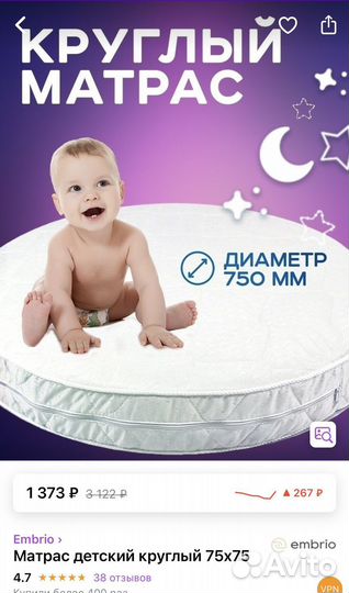 Матрас детский круглый