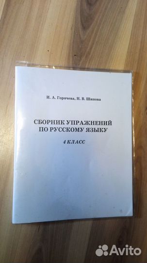 Решение Сборник упражнений по русскому языку