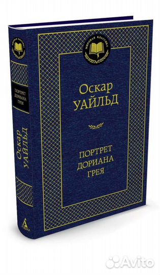 Книги мировая классика