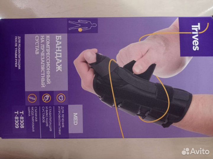 Бандаж компрессионный