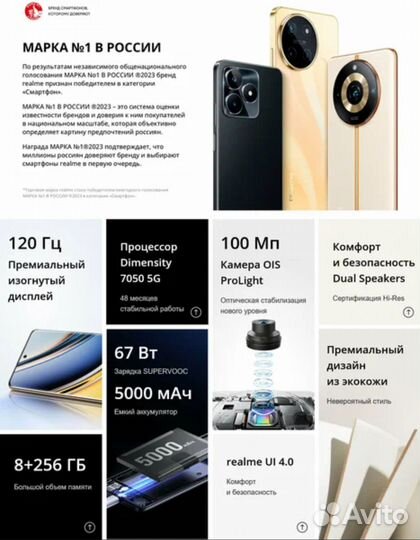 realme 11 Pro, 8/256 ГБ