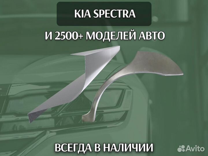 Пороги для Kia Spectra ремонтные кузовные