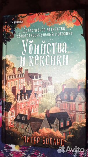 Книга убийства и кексики
