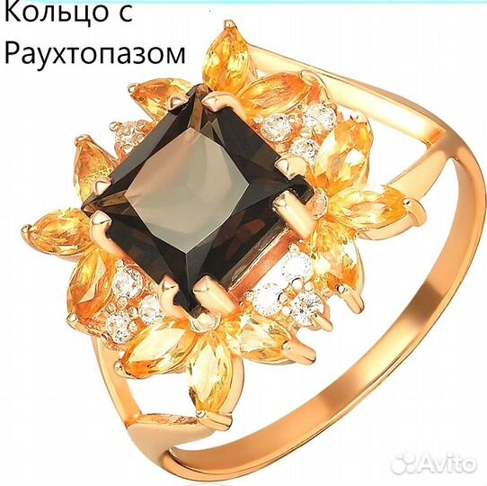 Элегантное кольцо с Раухтопазом, Цитр., Фианитами