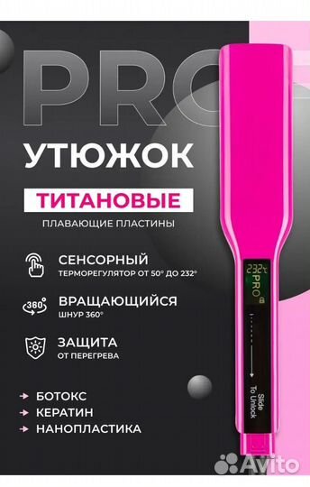 Утюжок для волос