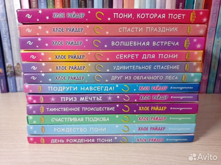 Принцессы Пони Хлое Райдер