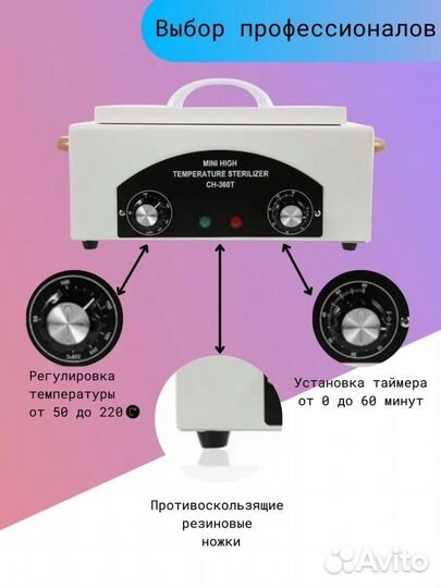 Сухожар для маникюра