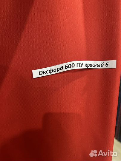 Ткань Оксфорд 600D пу