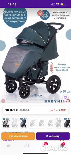 Прогулочная коляска Babyhit Tribute
