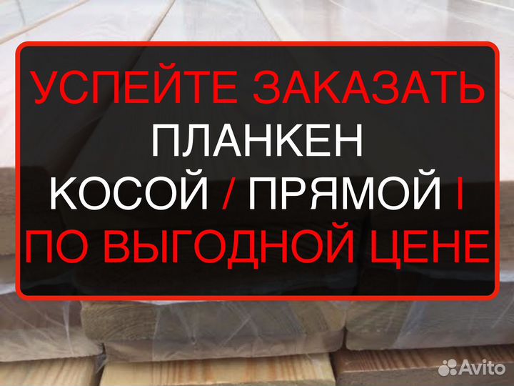 Планкен от производителя прямой 201254000мм, ав