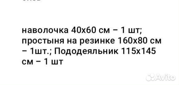 Детское постельное белье 160 80