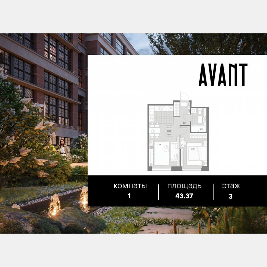 1-к. квартира, 43,4 м², 3/9 эт.