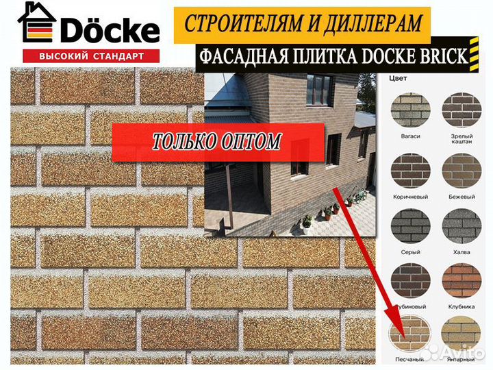 Фасадная плитка Docke Brick опт