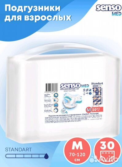 Подгузники для взрослых размер М