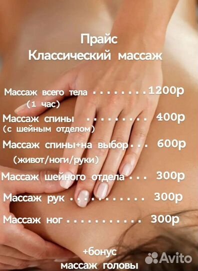 Массаж на дому