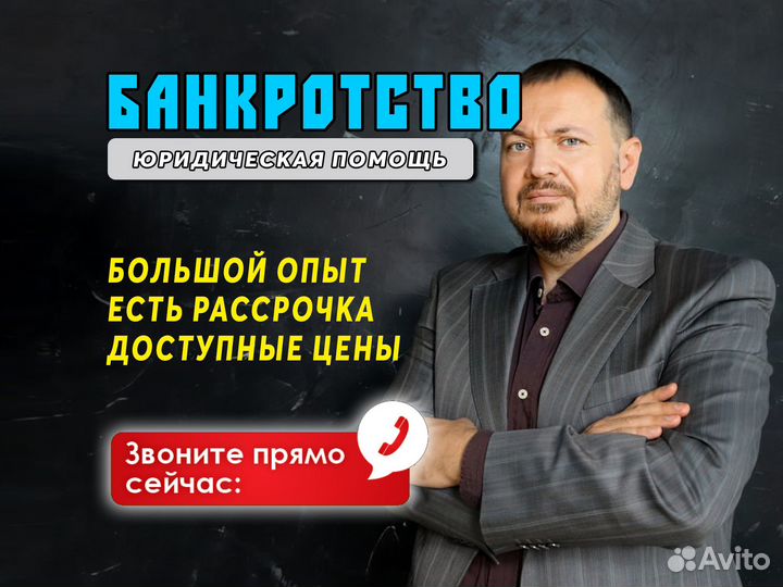 Банкротство, юрист по банкротству