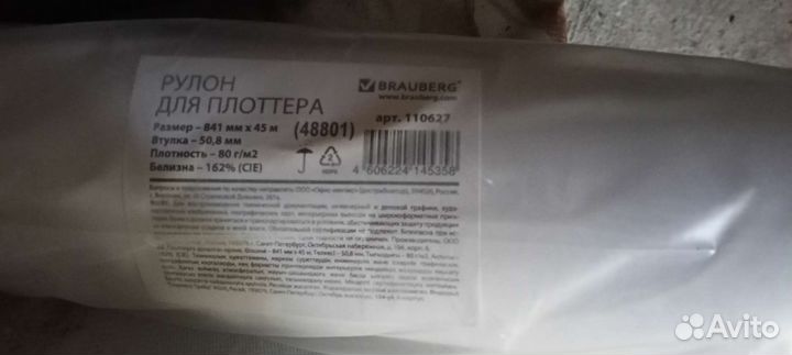 Бумага для плоттера