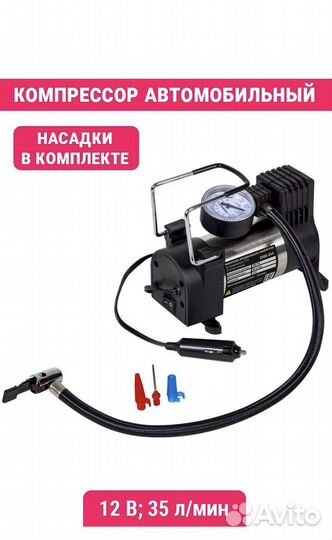 Насос автомобильный электрический