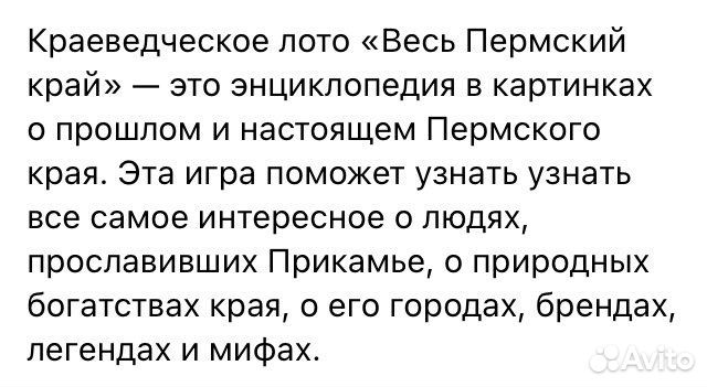 Настольна игра Весь Пермский край