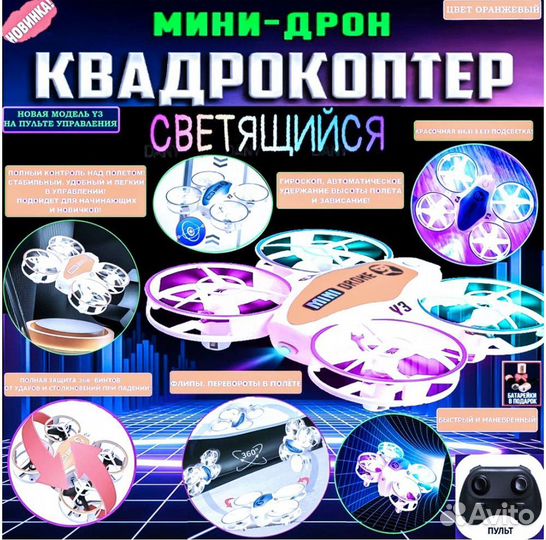 Вертолет Дрон Квадрокоптер светящиеся LED