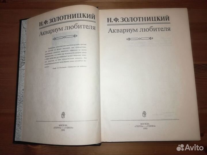 Пособие для аквариумиста