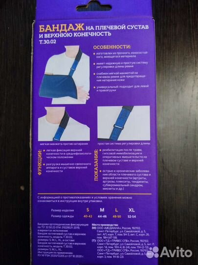 Бандаж для плечевого сустава