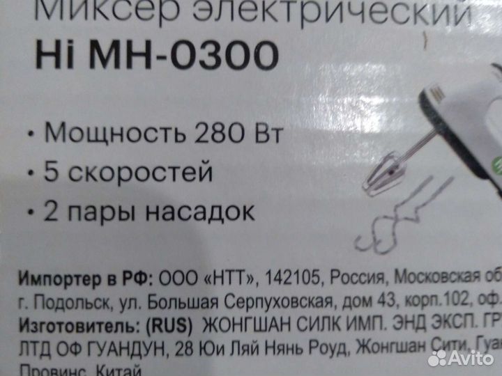 Миксер Hi, новый